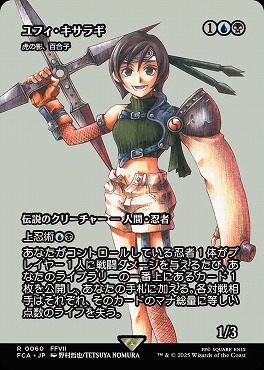 *予約*日〈R〉FCA0060ユフィ・キサラギ【ショーケース】(JPN)
