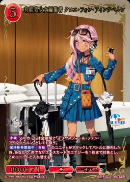 〈SSR〉 有能美少女編集者 クロエ・フォン・アインツベルン
