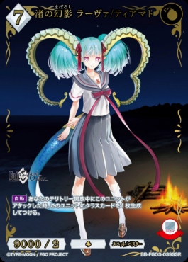 〈SSR〉 渚の幻影 ラーヴァ/ティアマト