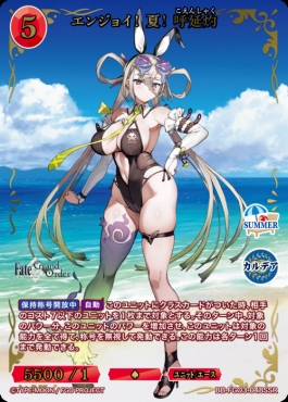 〈SSR〉 エンジョイ! 夏! 呼延灼