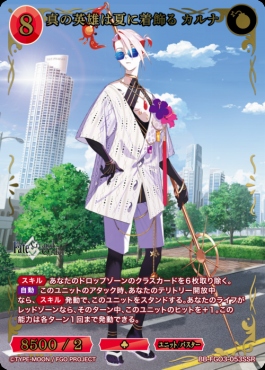 〈SSR〉 真の英雄は夏に着飾る カルナ