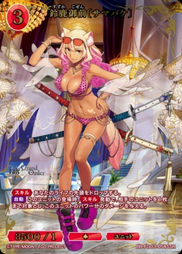 〈SSR〉 鈴鹿御前〔サマバケ〕