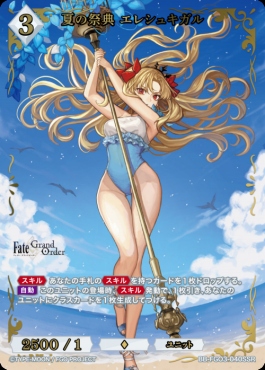 〈SSR〉 夏の祭典 エレシュキガル