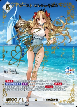 [BR] ビースト エレシュキガル