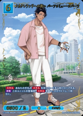 〈SSR〉 メカクレランドへの誘い バーソロミュー・ロバーツ