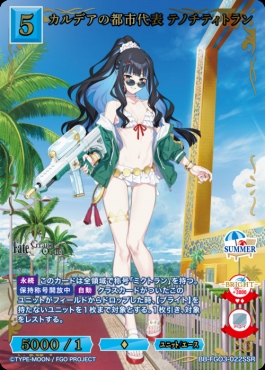 〈SSR〉 カルデアの都市代表 テノチティトラン