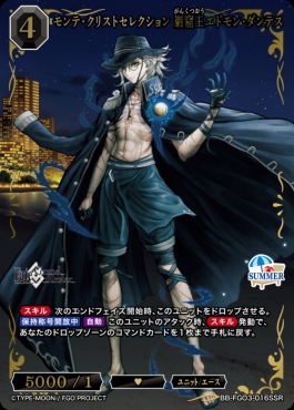 〈SSR〉 モンテ・クリストセレクション 巌窟王エドモン・ダンテス