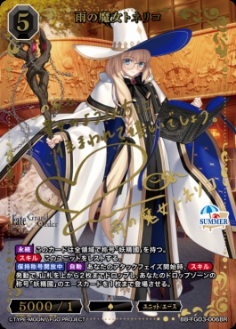 [BR] 雨の魔女トネリコ