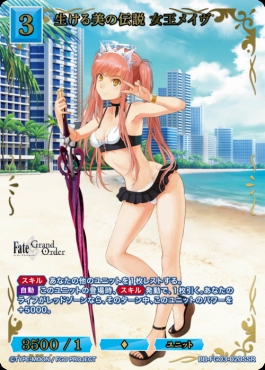 〈SSR〉 生ける美の伝説 女王メイヴ