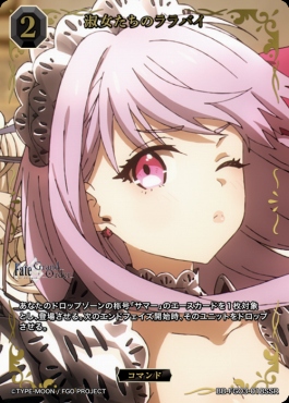 〈SSR〉 淑女たちのララバイ