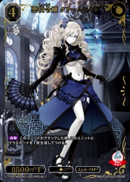 〈SSR〉 悪役令嬢 クリームヒルト