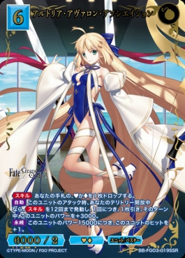 〈SSR〉 アルトリア・アヴァロン・アソシエイション