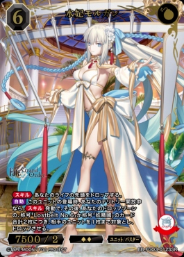 〈SSR〉 水妃モルガン