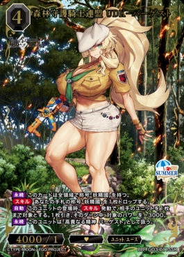 〈SSR〉 森林守護騎士連盟 UDK－バーゲスト