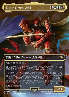 日〈R〉FIC0443伝承に記されし戦士【ショーケース】(JPN)