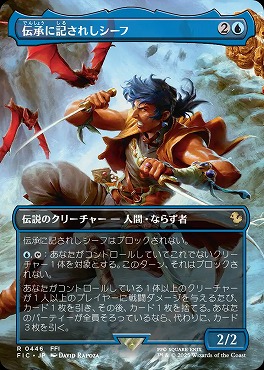 日〈R〉FIC0446伝承に記されしシーフ【ショーケース】(JPN)