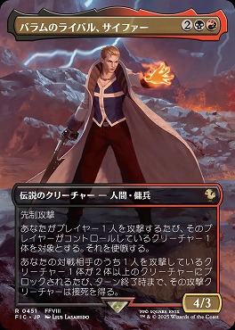 日〈R〉FIC0451バラムのライバル、サイファー【ショーケース】(JPN)