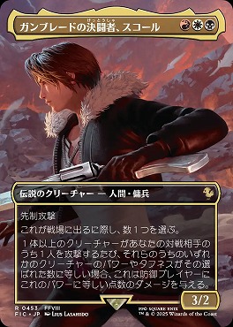 日〈R〉FIC0453ガンブレードの決闘者、スコール【ショーケース】(JPN)
