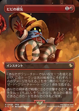 日〈R〉FIC0458ビビの根気【ショーケース】(JPN)