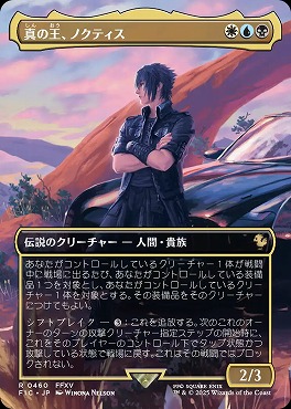 日〈R〉FIC0460真の王、ノクティス【ショーケース】(JPN)