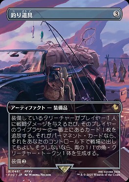 日〈R〉FIC0461釣り道具【ショーケース】(JPN)