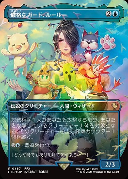 foil日〈R〉FIC0467厳格なガード、ルールー【ショーケース】(JPN)