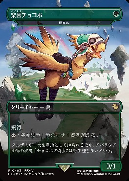 foil日【P】FIC0483極楽鳥【ショーケース】(JPN)