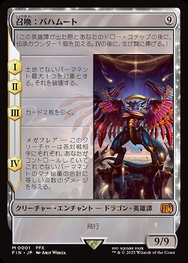 *予約*日[M]FIN0001召喚：バハムート(JPN)