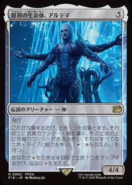 *予約*日〈R〉FIN0002原初の生命体、アルテマ(JPN)