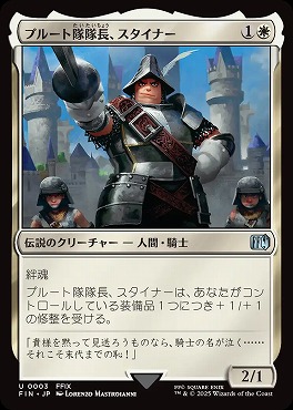 *予約*日《U》FIN0003プルート隊隊長、スタイナー(JPN)