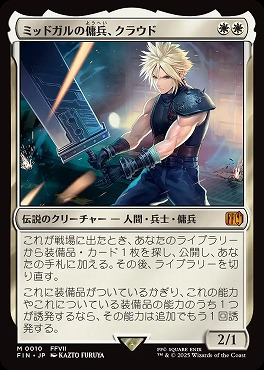 *予約*日[M]FIN0010ミッドガルの傭兵、クラウド(JPN)