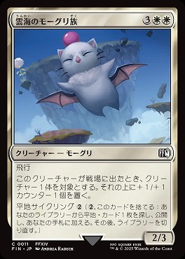 *予約*日【C】FIN0011雲海のモーグリ族(JPN)