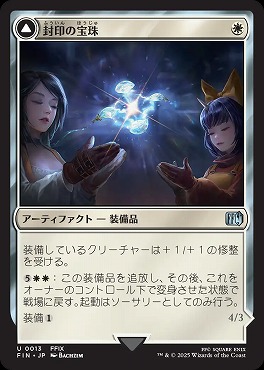 *予約*日《U》FIN0013封印の宝珠(JPN)