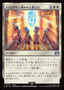 *予約*日《U》FIN0014クリスタルに導かれた者たち(JPN)