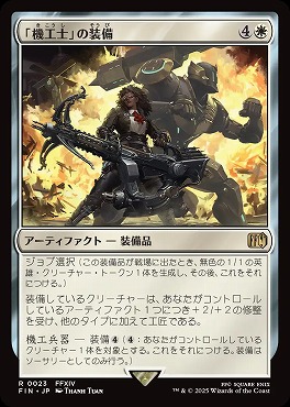 *予約*日〈R〉FIN0023「機工士」の装備(JPN)