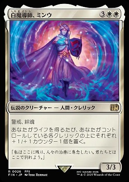 *予約*日〈R〉FIN0026白魔導師、ミンウ(JPN)