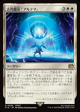 *予約*日〈R〉FIN0038古代魔法「アルテマ」(JPN)