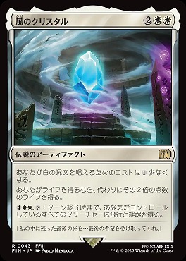 *予約*日〈R〉FIN0043風のクリスタル(JPN)