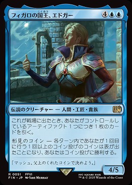*予約*日〈R〉FIN0051フィガロの国王、エドガー(JPN)