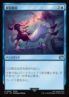 *予約*日《U》FIN0052緊急脱出(JPN)