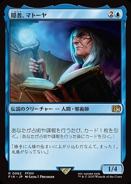 *予約*日〈R〉FIN0062隠者、マトーヤ(JPN)