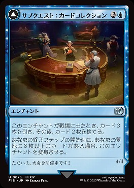 *予約*日《U》FIN0073サブクエスト：カードコレクション(JPN)