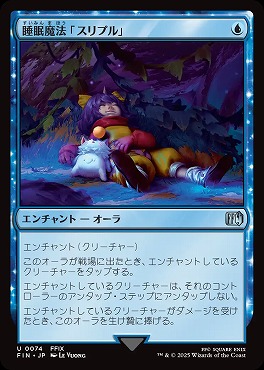 *予約*日《U》FIN0074睡眠魔法「スリプル」(JPN)
