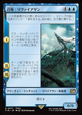 *予約*日〈R〉FIN0077召喚：リヴァイアサン(JPN)