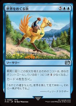 *予約*日《U》FIN0082世界をめぐる旅(JPN)