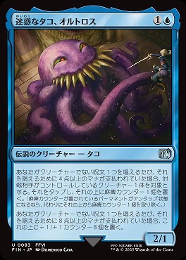 *予約*日《U》FIN0083迷惑なタコ、オルトロス(JPN)