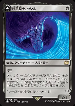 *予約*日〈R〉FIN0091暗黒騎士、セシル(JPN)