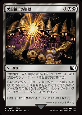 *予約*日【C】FIN0093黒魔道士の襲撃(JPN)