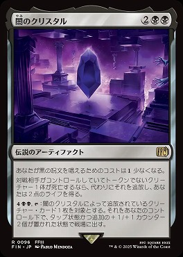 *予約*日〈R〉FIN0096闇のクリスタル(JPN)