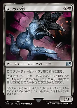 *予約*日《U》FIN0117よろめくシ骸(JPN)
